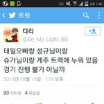 [댓글부탁해] 아육대에서 <b>성규</b>ㅋㅋㅋ