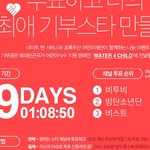[인피니트] 인피니트 팬들은 투표안해여?