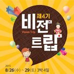 일본문화선교관광 '제4기 <b>비전트립</b>' 참가자 모집