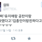 [댓글부탁해] 유지애랑 종인이랑 친했었나봄