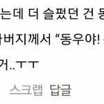 [인피니트] 막콘때 <b>동우</b>가 전국싹다 돌고올게요 