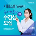 취업에 도움될만한 일본어 무료 <b>수강</b> 정보