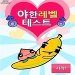 [19] 야한<b>레벨</b> 테스트!!