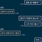 나 몰래 시댁에 카드 준 신랑 어떻게 하면 좋을까요