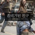 <b>좀비</b>가된 친구 ! 진심 무서웠다.