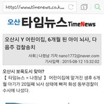 <b>오산</b>Y어린이집사건