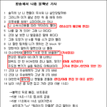 [위너] 애들아 내가 이거 페북에 제보했어 
