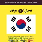 [드루와] 광복절 <b>연휴</b>에 휴게소에서 밥 공짜로 먹는 방법