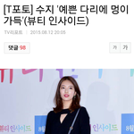 수지기사 <b>악플</b> 수준ㅉㅉ