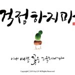 [인피니트] 명수가 그러는데......