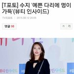 내가꿈을꿨는데ㅠㅠ 아너무소름끼치고 수지너무불쌍해