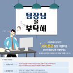 우리 팀장님을 위한 서프라이즈^^