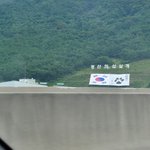 고속도로에 대형<b>삽살개</b>손도장 태극기가 달린이유