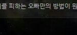 [시우민] <b>더위</b>를피하는방법