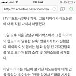 [댓글부탁해] 티아라 <b>개불쌍</b>;;댓글봐봐