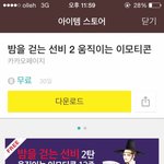 카카오페이지 기다리면 무료<밤을걷는<b>선비</b>>원작만화 이모티콘 무료!