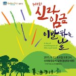 경주 신라임금 <b>이발</b>하는 날 행사 -도전 기네스 참가자 모집-