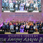 새생명사랑의콘서트 >>>장길자회장님(iwf.국제위러브유운동본부)글로벌복지활동