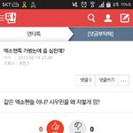 [EXO] 작작해라 <b>엔터</b><b>톡</b> 안보냐