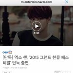 [EXO] [단독]엑소 첸 2015그랜드 <b>한류</b>축제 단독출연
