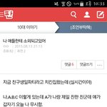 [조언부탁해] 친구관계 어떡하지 조언부탁해