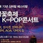 [인피니트] 여의도<b>행사</b> 있잖아