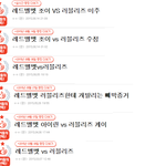 [댓글부탁해] 갓블리즈<b>vs</b>망드벨벳ㅋㅋㅋㅋ