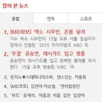 [시우민] 마이데일리에서 많이 본 기사1위 ㅋㅋ(시우민)