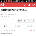 [BAP] <b>동상</b>이몽에