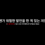 [방탄소년단] 박지민의<b>위험</b>한발언