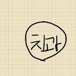 [인피니트] ㅅㄷ) 엄마랑 <b>말다툼</b> 했는데