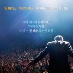 알 <b>파치노</b> X존 레논이 함게한다! 대니콜린스 메인포스터 공개 