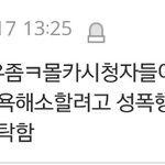 [꼭봐주세요] <b>남초</b>카페몰카사랑봤어?..댓글?추가