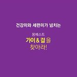 [꼭봐주세요] 몽베스트 영상에 출연하게 된 에피소드 공개!