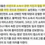 [위너] 민호 <b>소속사</b>빨이라고 까이는데