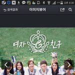 [<b>여자</b>친구] 요번에 데뷔하는 에이프릴있잖아