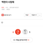 [EXO] 공지조작한 애 글 지웠네ㅋ