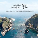 궁금) <b>독도</b>에 대한 관심 어느 정도임?