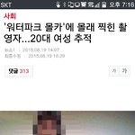 [드루와] 와 존나소름돋는다 워터파크