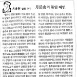 [콜로라도] 어느 풍수가의 통일<b>예언</b> 근거