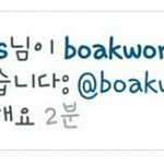 [EXO] 백현<b>여친</b> 댓글