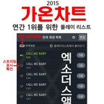 [EXO] @엑소 <b>연말</b> 스밍@ 제발 열심히 하자