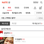 지금 <b>고백판</b>에 올라온사람