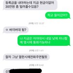 [꼭봐주세요] 제동생이 등록금을 달래요