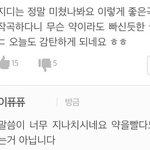 [댓글부탁해] 칭찬해주는사람을 <b>안티</b>로모는 빅뱅<b>팬</b>들