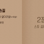 <b>김풍</b>의 토마토 스튜 레시피 ~~~~ 오늘 점심각?