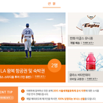가자! 미국여행! 어떻게? 공짜로! [해피로드이벤트]