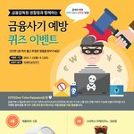 (금감원이랑 경찰청에서 하는)<b>이벤트</b> 가져와봤어요~