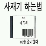 [댓글부탁해] <b>B1a4</b>가 사재기라는 증거는 어딨나요