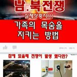 얘들아<b>전쟁</b>날지도모르니까